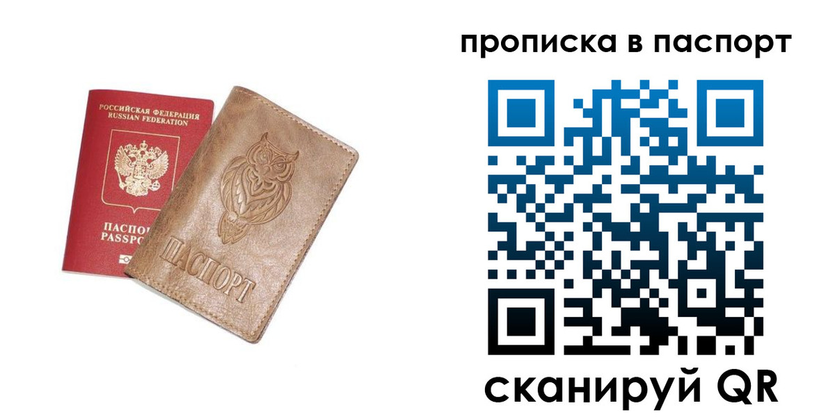 прописка для работы в Алтайском крае
